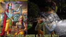 गीता उपदेश हिंदी में  Gita Updesh in Hindi  अध्याय
