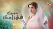 Meri Shehzadi Episode 27 -  [Eng Sub]- Urwa Hocane - Farhan Saeed - Ali Rehman ) 25th March 2023 - HUM TV