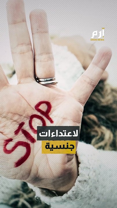 تعرض مئات آلاف البريطانيين لاعتداءات جنـ..ــسية خلال عام واحد فقط