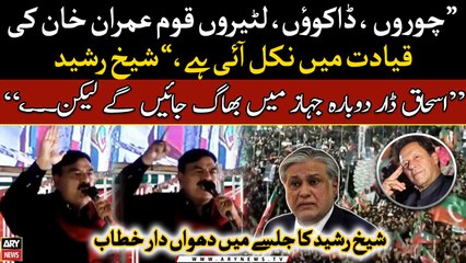 "Logo mutahid hojao or hukmarano ko do tok jawab do...," Sheikh Rasheed's fiery speech in Jalsa