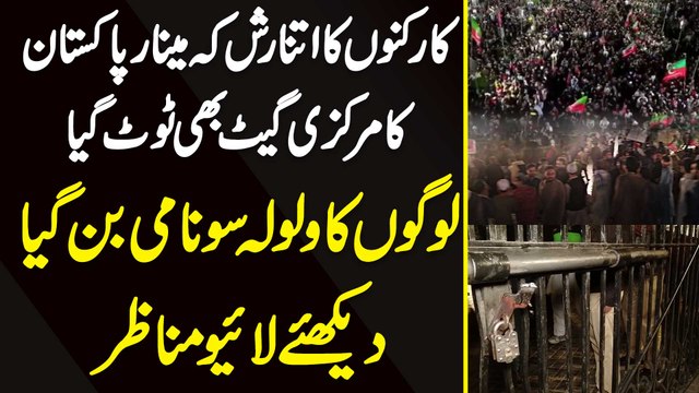Supporters Ka Itna Rush Ke Minar e Pakistan Ka Main Gate Bhi Toot Gaya - Logon Ka Walwala Tsunami Ban Gia - Watch Video