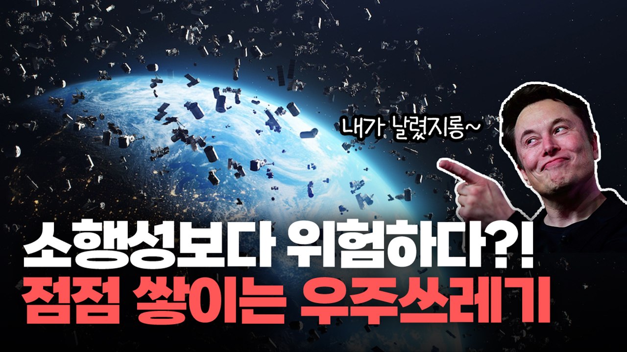 "별똥별인 줄 알고 예쁘다 했는데..." 알고 보니 '우주쓰레기' / YTN