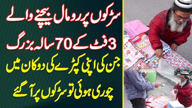 Roads Par Handkerchief Sale Karne Wale 70 Years Buzurg - Cloth Shop Me Chori Hui To Roads Par Aa Gae