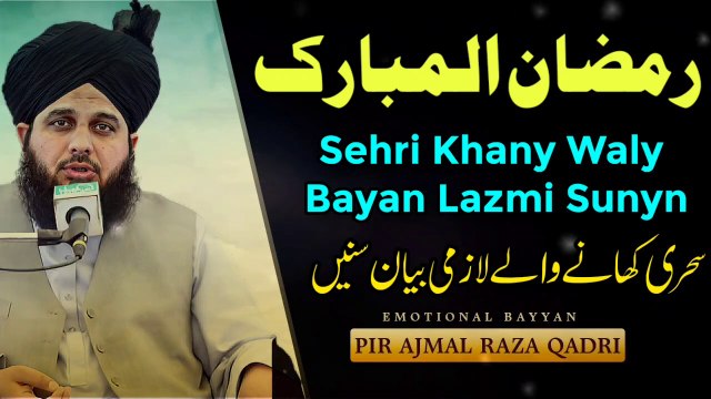 Ramzan Mubarak Ki Sehri K Mutalaq Bayan - Peer Ajmal Raza Qadri Bayan - Pir Ajmal Qadri Ramzan Bayan
