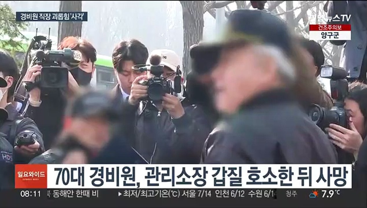 '갑질 호소' 경비원 사망에도…괴롭힘 처벌 어려워