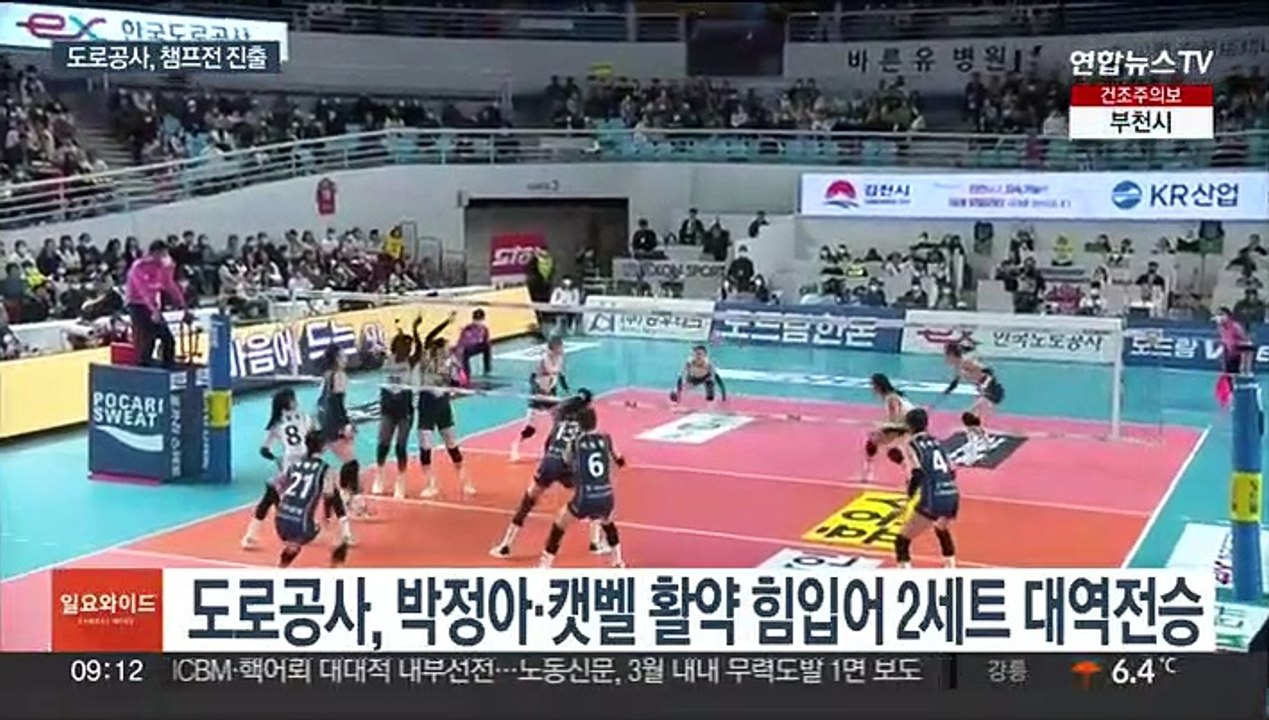 한국도로공사, 현대건설 완파…4년 만에 챔프전 진출
