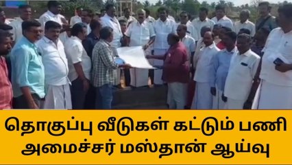 விழுப்புரம்: இலங்கை வாழ் தமிழர்களுக்கு தொகுப்பு வீடுகள் கட்டும் பணி!