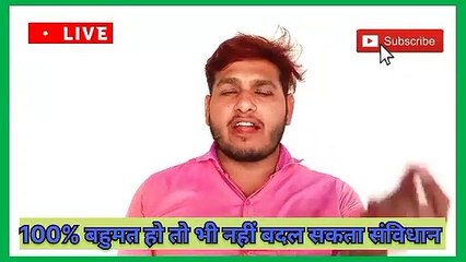 क्या संविधान को बदलना संभव है? | बलिदान सिंह बौद्ध | संविधान संशोधन प्रक्रिया