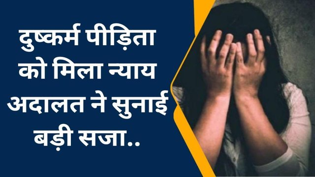 सागरः नाबालिग से दुष्कर्म मामले में अदालत ने आरोपी को सुनाई उम्र कैद की सजा