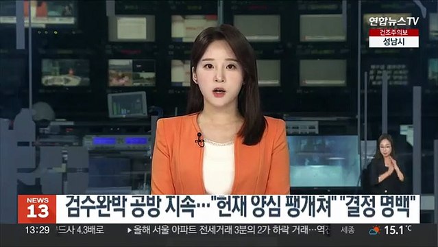 여야 검수완박 연일 공방… 헌재 양심 팽개쳐 결정 명백