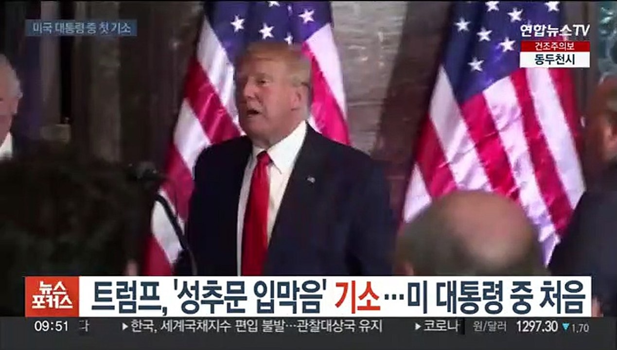 트럼프, '성추문 입막음' 기소…미 대통령 중 처음
