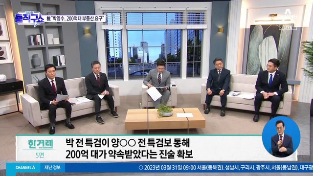 檢 “박영수 前 특검, 200억대 대장동 부동산 요구”