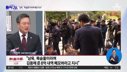 남욱 측근 “남욱이 ‘목숨줄’이라며 금액·시기 메모 지시”