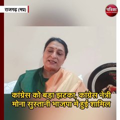 कांग्रेस नेत्री मोना सुस्तानी ने छोड़ा कांग्रेस का हाथ