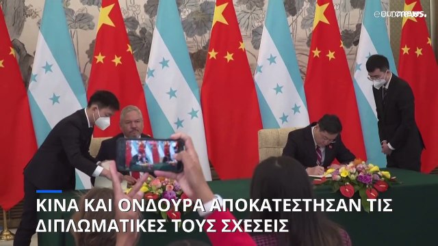 Η Ονδούρα αποκατέστησε τις διπλωματικές σχέσεις με την Κίνα – Οργή στην Ταϊβάν