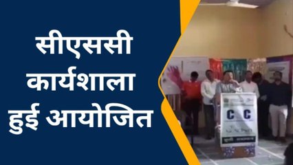 बूंदी: इलेक्ट्रॉनिक एवं सूचना प्रौद्योगिकी के तत्वाधान में सीएससी की कार्यशाला हुई आयोजित