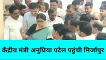 मिर्जापुर: केंद्रीय मंत्री अनुप्रिया पटेल ने किया अपने संसदीय क्षेत्र का दौरा, कही ये बात