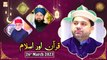 Quran aur Islam - Naimat e Iftar - Shan e Ramzan - 26th March 2023 - ARY Qtv