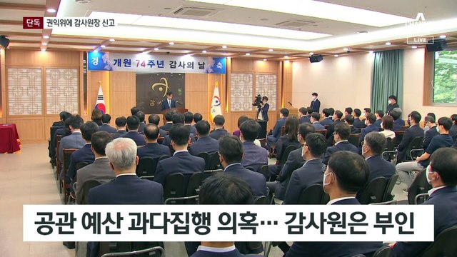 [단독]민주당, 전현희 앞으로 감사원장 신고 맞불