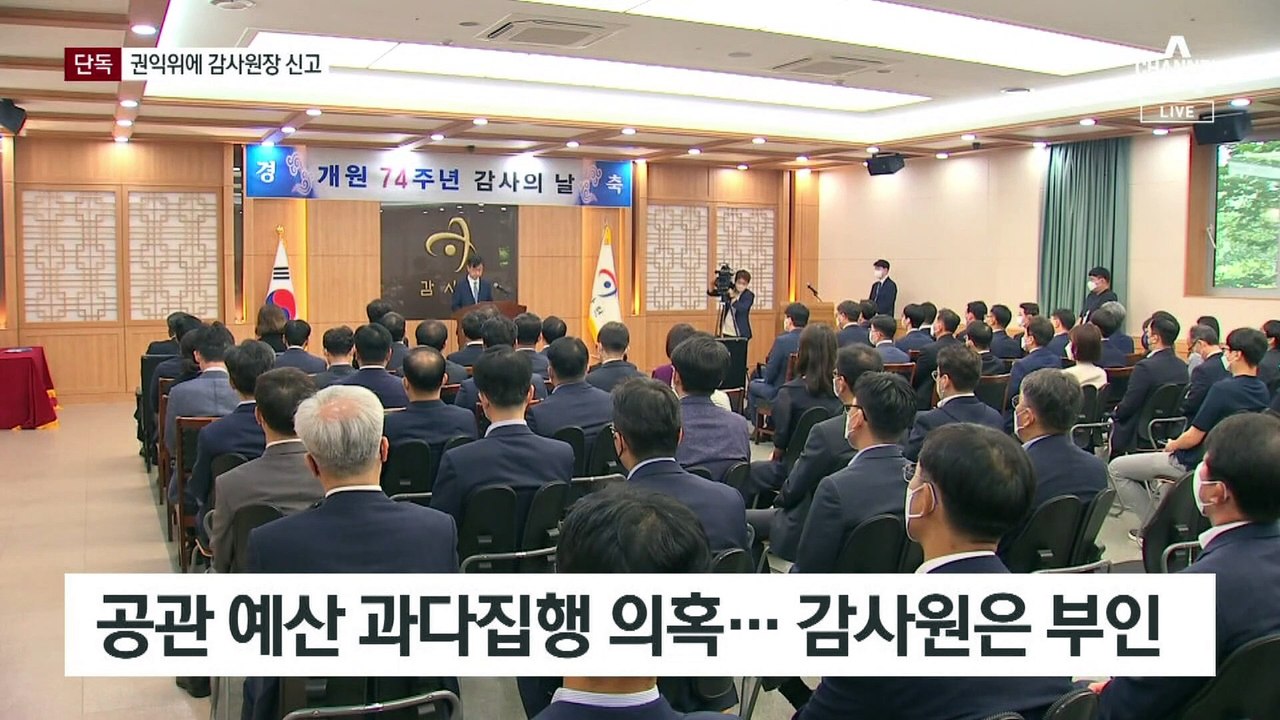 [단독]민주당, 전현희 앞으로 감사원장 신고 맞불