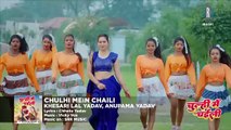#VIDEO _ #KHESARI LAL YADAV _ Chulhi Mein Chaili - चुल्ही में चईली  _ #Anupama Yadav _ Bhojpuri Song-(1080p60)