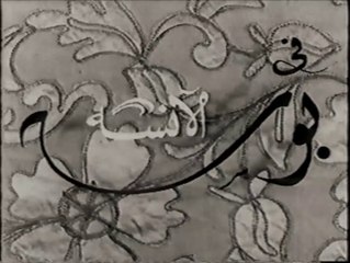 فيلم الانسة بوسة بطولة نور الهدى و محمود ذوالفقار 1945