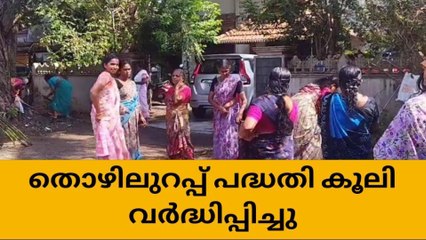 തൊഴിലുറപ്പ് പദ്ധതി കൂലി വർദ്ധിപ്പിച്ച് കേന്ദ്രം