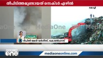 ''തീപിടിത്തം നടന്നിട്ട് യാതൊരു നടപടിയും എടുത്തില്ല എന്നതിന്‍റെ തെളിവാണിത്‌''