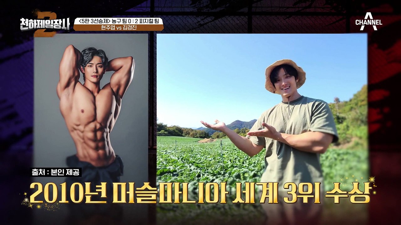 [#천하제일장사2] 운동에 진심이긴 하니? 피지컬 팀 막내의 발언에 제대로 화난 현주...