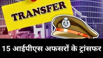 लखनऊ: यूपी में 15 आईपीएस अफसरों का हुआ ट्रांसफर, देंखे रिपोर्ट