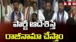 పార్టీ ఆదేశిస్తే రాజీనామా చేస్తాం : Revanth Reddy || Rahul Gandhi MP Disqualification || ABN Telugu