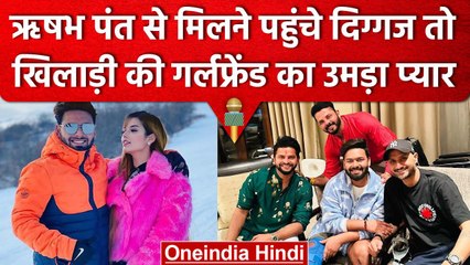 Rishabh Pant की Girlfriend Isha Negi का छलक उठा प्यार, खिलाड़ी को कही ये बात | वनइंडिया हिंदी