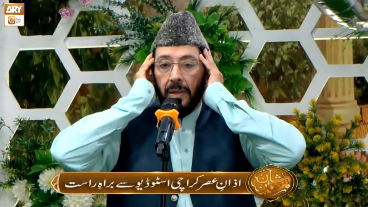 Azan e Asar | Qari Waheed Zafar Qasmi | Shan e Ramzan | ARY Qtv - video ...