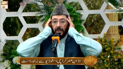 Azan e Asar | Qari Waheed Zafar Qasmi | Shan e Ramzan | ARY Qtv