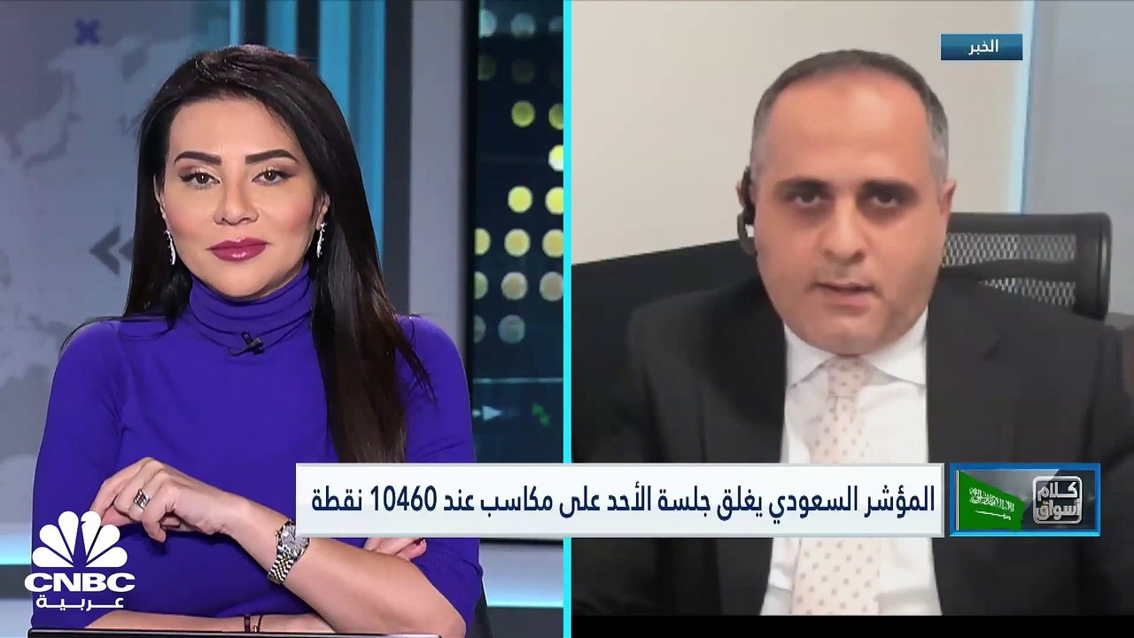 مؤشر سوق الأسهم السعودية يغلق مرتفعًا عند مستوى...