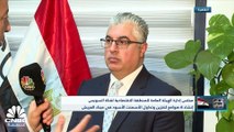 رئيس المنطقة الاقتصادية لقناة السويس لـCNBC عربية: نستهدف زيادة صادرات الأسمنت إلى 3.2 مليون طن بشكل سنوي