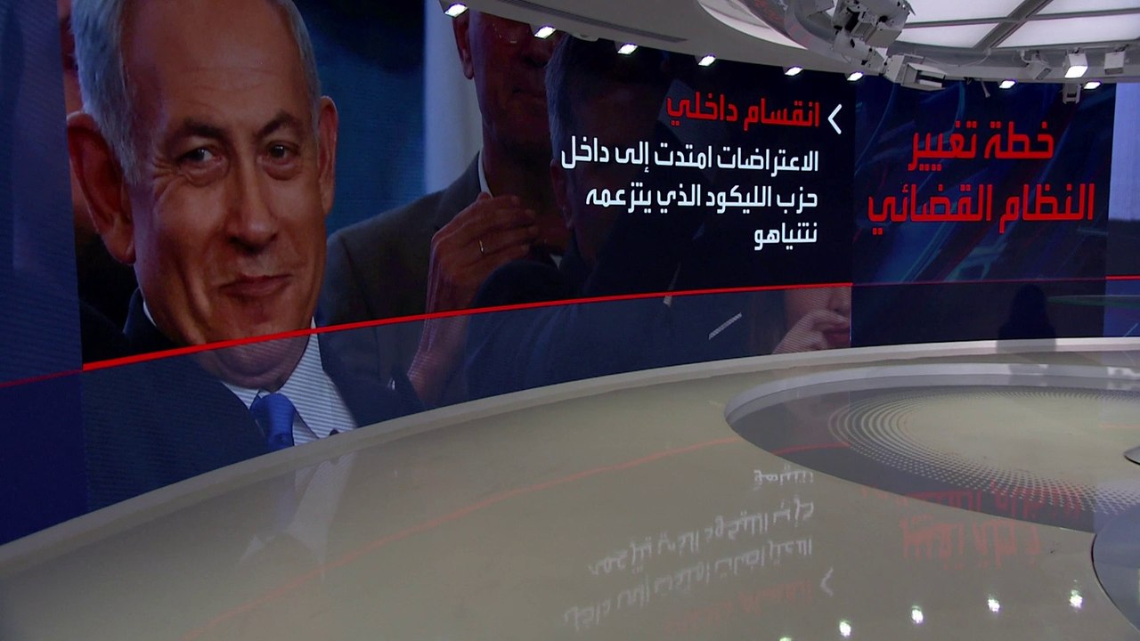 تغيير النظام القضائي.. نتنياهو يواجه انشقاقات واسعة داخل حزب الليكود