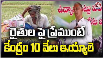 Minister Harish Rao Fires On BJP Over Farmers issues Siddipet| V6 News
