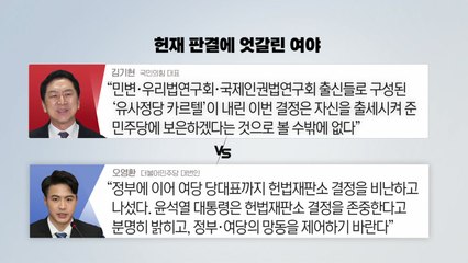 내일 국회 법사위 '충돌' 예고...민주, 내홍 수습 고심 / YTN