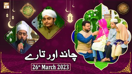 Chand Aur Tare - Naimat e Iftar - Shan e Ramzan - 26th March 2023 - ARY Qtv