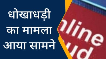 इंदौर : व्हाट्सप्प हैक कर बड़ा कांड ,हजारों की धोखाधड़ी का मामला