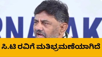 ಬೆಂಗಳೂರು: ಸಿ.ಟಿ‌ ರವಿಗೆ ಸೋಲಿನ ಬೀತಿ ಎದುರಾಗಿದೆ - ಡಿ.ಕೆ ಶಿವಕುಮಾರ್