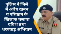 सीकर: अवैध खनन व परिवहन के खिलाफ पुलिस की बड़ी कार्रवाई, लाखों का जुर्माना वसूला