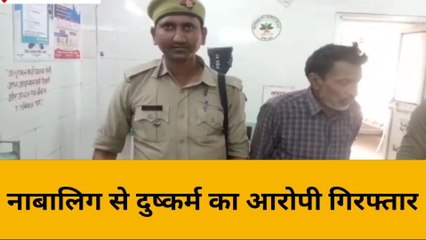 महोबा: निर्माणाधीन मकान में बुजुर्ग ने नाबालिग से की हैवानियत, पुलिस ने किया गिरफ्तार