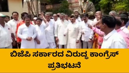 ಬಾಗಲಕೋಟೆ: ಕಾಂಗ್ರೆಸ್ ಕಾರ್ಯಕರ್ತರಿಂದ ಪ್ರೊಟೆಸ್ಟ್