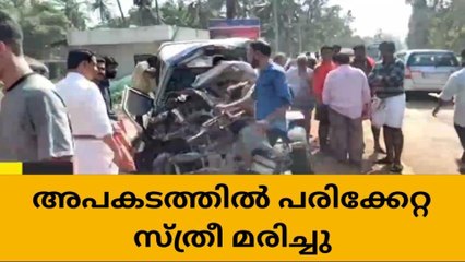അമരാപുരി വാഹനാപകടം ; പരിക്കേറ്റ സ്ത്രീ മരിച്ചു