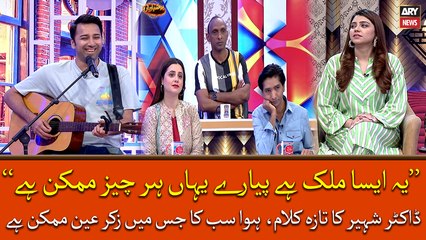 Qaid nay sunaya ek zabardast gana, sab nay ki tareef