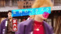 Megami no Itazura: Kimi ni Natta Boku - 女神のイタズラ〜キミになったボク〜 - E6