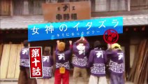 Megami no Itazura: Kimi ni Natta Boku - 女神のイタズラ〜キミになったボク〜 - E10