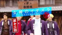 Megami no Itazura: Kimi ni Natta Boku - 女神のイタズラ〜キミになったボク〜 - E12